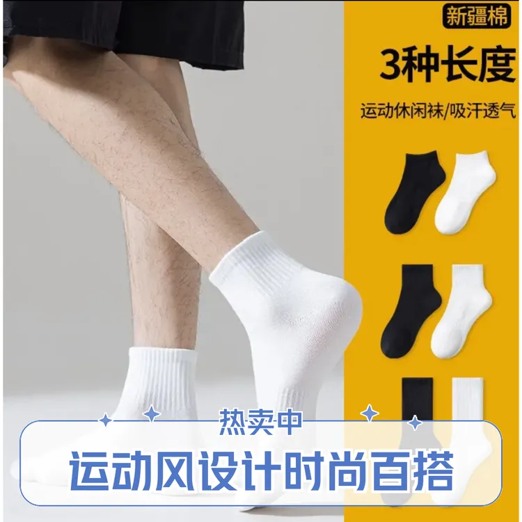 纯色百搭运动风时尚吸汗袜子男袜短袜棉袜