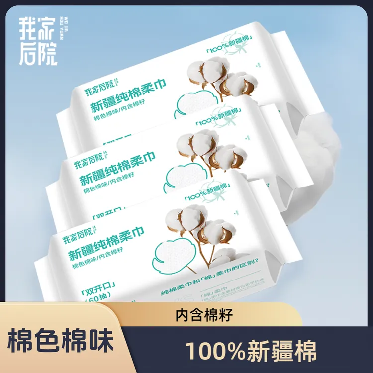 我家后院【100%新疆棉】3包60抽编织纹棉柔巾可挂可抽母婴适用