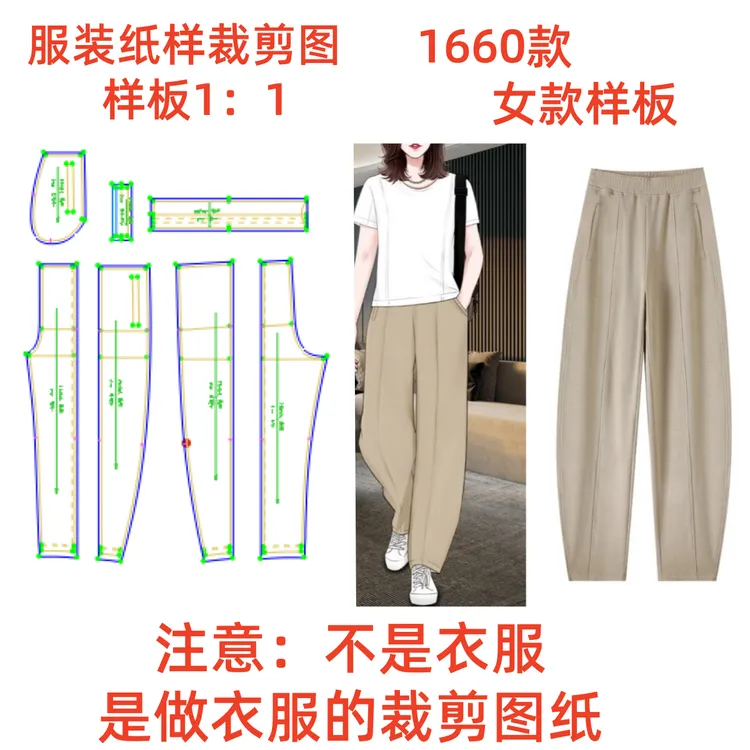 服装纸样裁剪图1660款女士宽松香蕉裤长裤diy样板图1:1设计