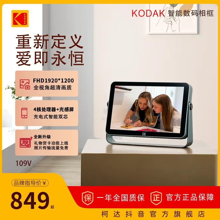 柯达智能无线数码相款10.1英寸电子相册婚礼相框礼物充电款相框