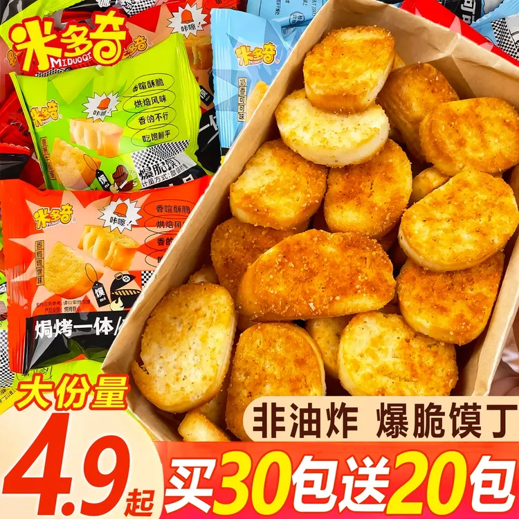 ┃买30送20┃米多奇爆脆馍丁烤馍片非油炸营养早餐休闲追剧解馋零食