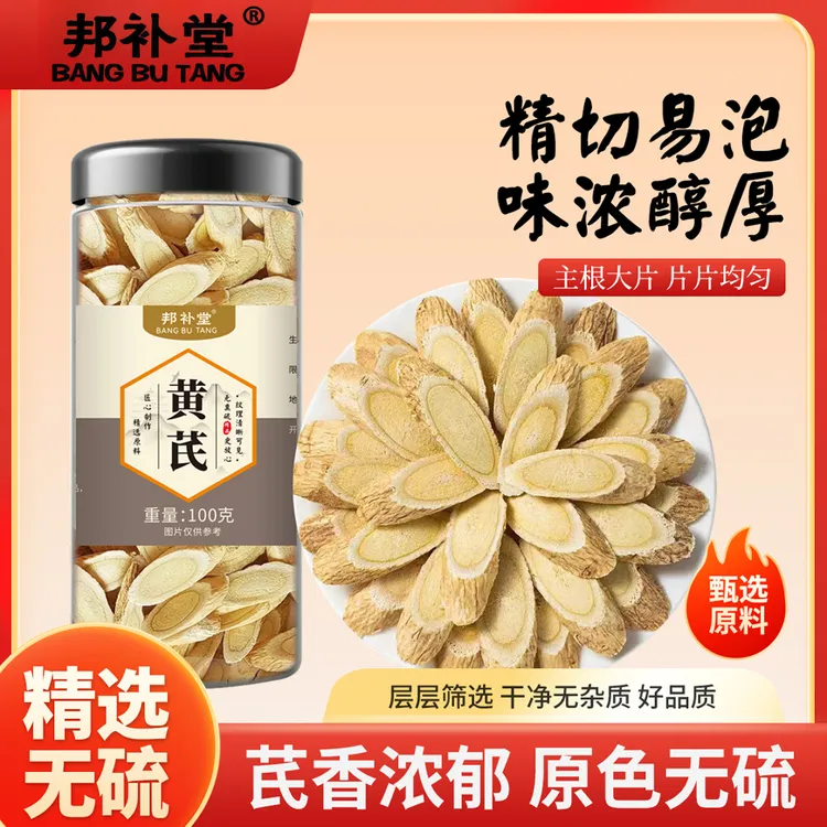 邦补堂甘肃黄芪片大片一等品无硫熏可泡水煲汤正宗精选