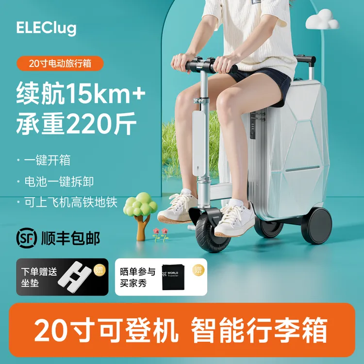 【Toby讲解】ELECLUG易拉客拉链款20寸电动骑行箱成人代步遛娃神器