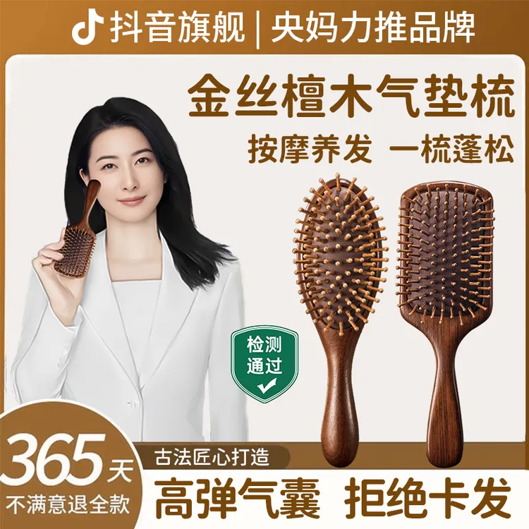 【央妈推荐】金丝檀木气囊气垫梳子不脱发经络按摩防静电女士按摩梳