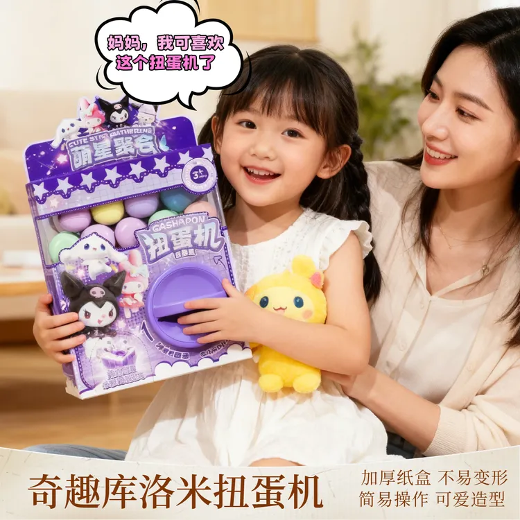 新款库洛扭蛋机女孩玩具米盲盒小型抓娃娃公仔抽奖幼儿园六一礼物