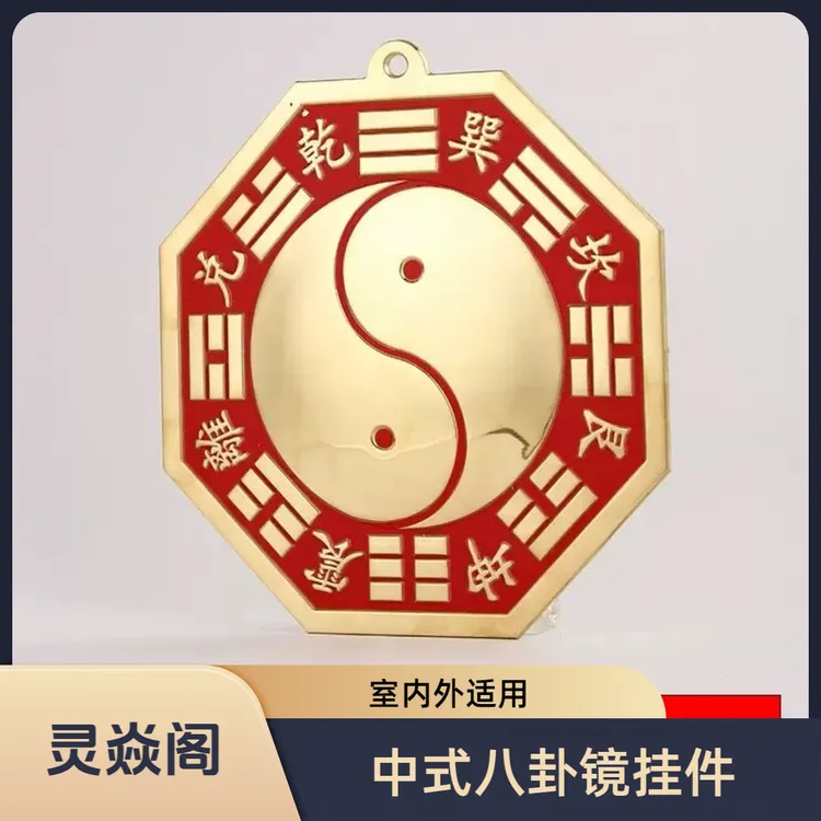 【老师推荐】室内室外中式八卦凸镜凹镜挂件适用于家居悬挂