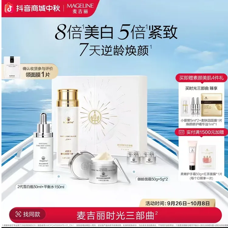 【张柏芝同款】麦吉丽时光三部曲爽肤水精华面霜滋润护肤套盒正品