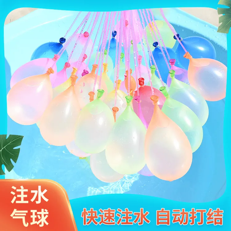 夏天水气球小号儿童生日快乐打水仗产品快速注水夏天装水水球