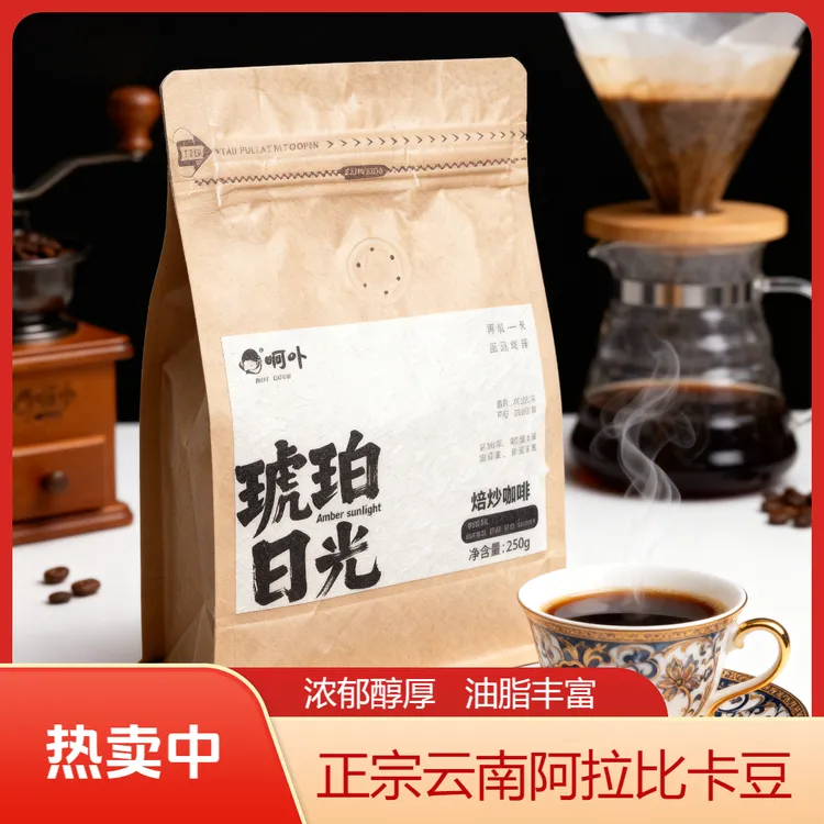琥珀日光意式拼配香浓咖啡豆深度烘焙适合美式手冲纯正上等咖啡豆