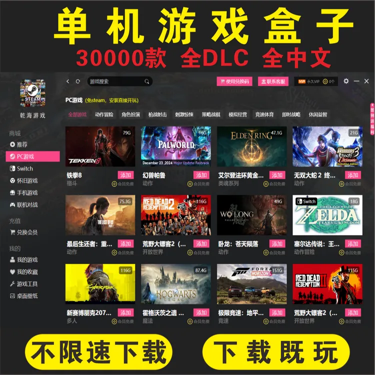PC电脑游戏盒子2025最新游戏整合