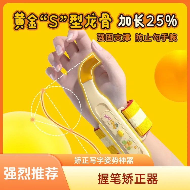 【矫正握笔器】勾手腕矫正写字姿势工具小学生专用学习必备用品文具