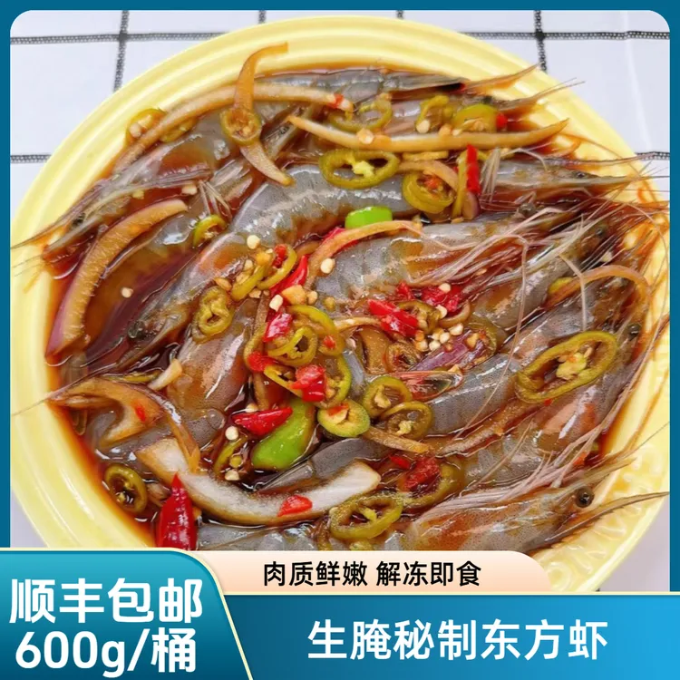 【福贝贝】小号生腌秘制东方虾600g/桶