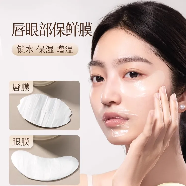 妮丽雅一次性唇部保鲜膜防干裂美容院水疗专用眼部湿敷透明面膜贴
