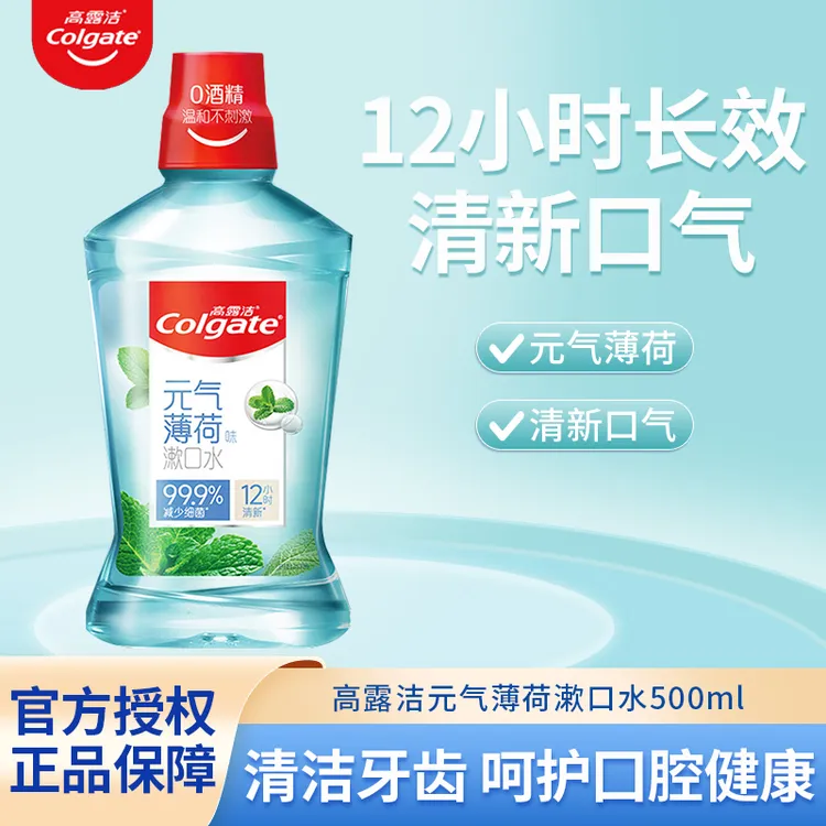 Colgate/高露洁元气薄荷味漱口水500ml清新口气温和不含酒精