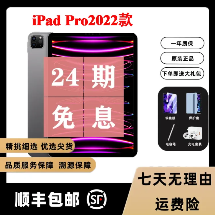 95新 Apple/苹果 iPad Pro2022款 11/12.9寸WiFi版版原装正品 