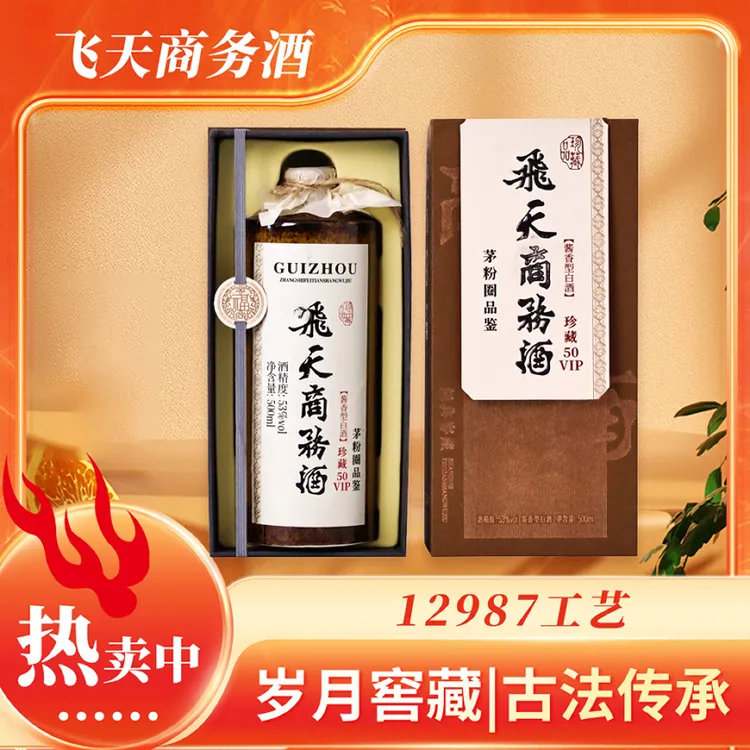 视频专属库存ZHIDAO/至道飛天商务酒珍藏50VIP茅粉圈品鉴酱香型53%Vol500ml