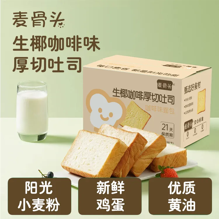 生椰咖啡厚切牛乳吐司面包即食营养早餐速食面包
