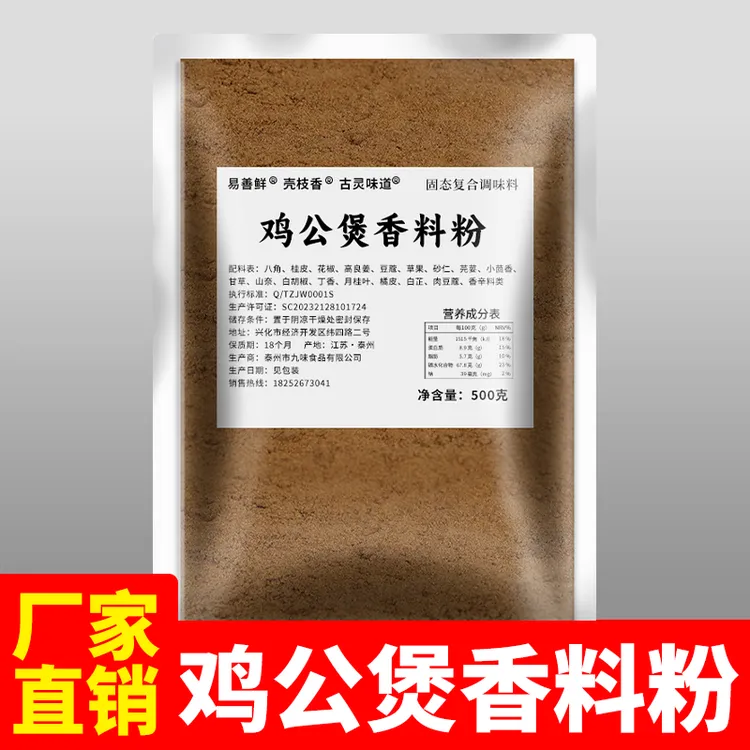 重庆鸡公煲底料专用香辛料粉干锅鸡炒鸡香料粉增香增味商用装调料