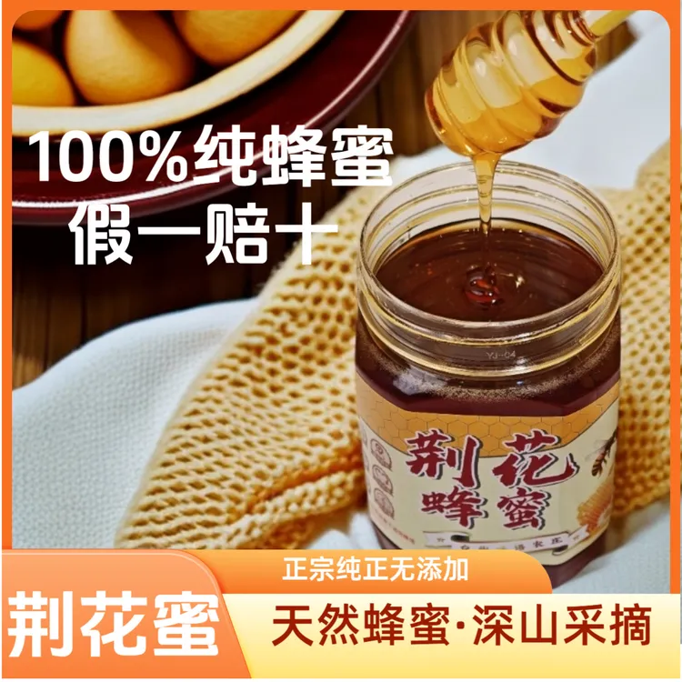 【假一罚十】荆花蜜天然养胃蜜