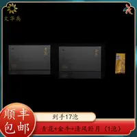 【文华禹】青花+金牛+清风卧月（一泡）