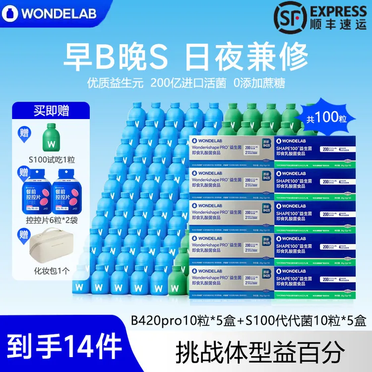 【早b晚s新升级100瓶】万益小蓝瓶早b晚s新版BODY100/S100万亿蓝