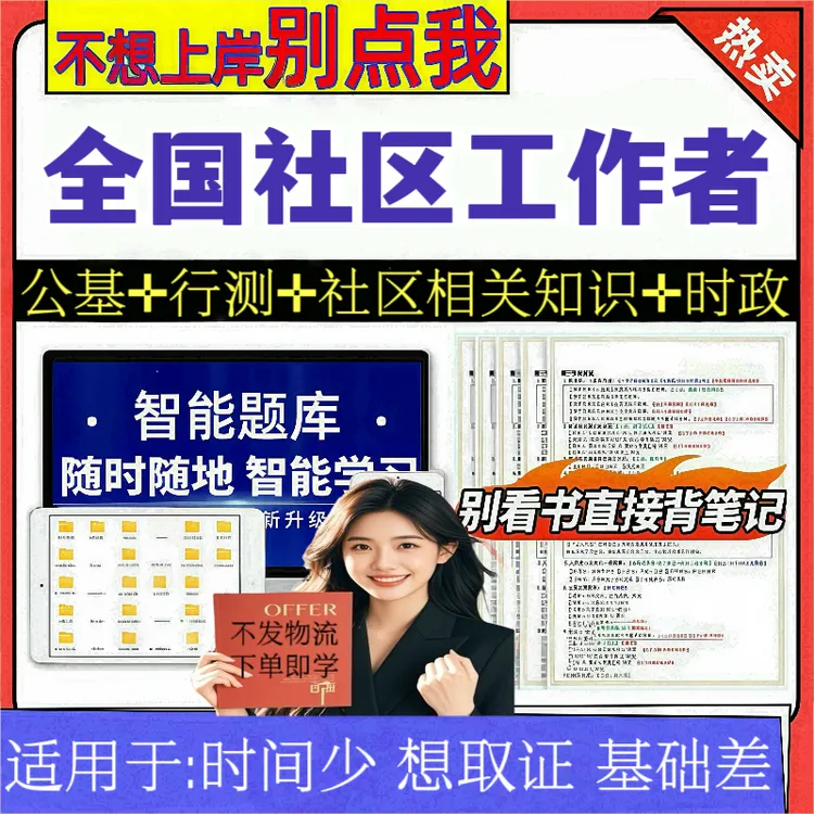 2025年社区工作者招聘考试题库刷题app教材历年真题电子版试卷