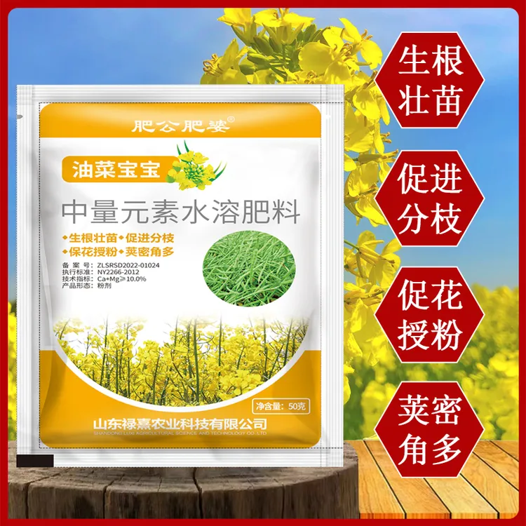 肥公肥婆油菜宝宝提高出油率促花授粉抗倒伏籽粒饱满油菜叶面肥