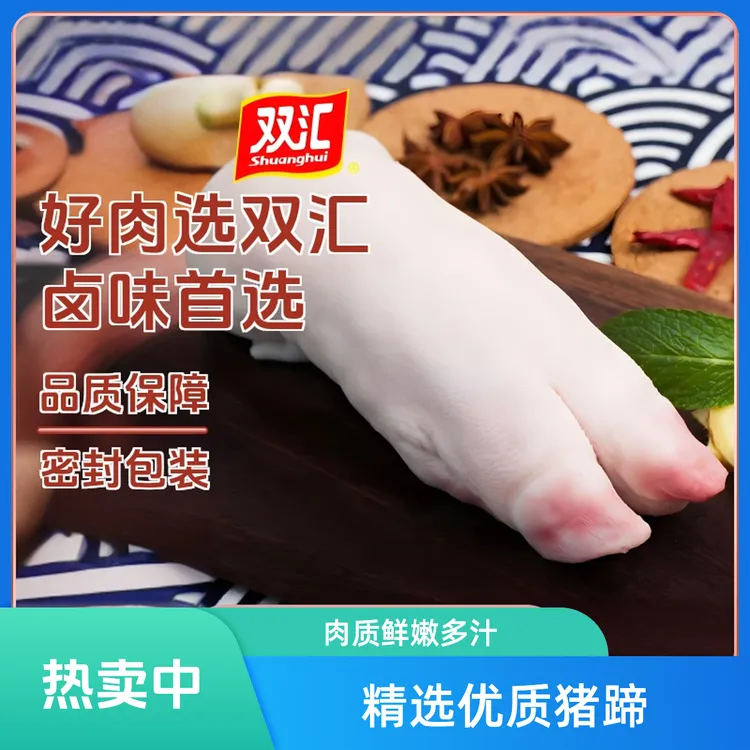 【双汇破价福利】带筋猪手 猪前蹄 急冻锁鲜发货