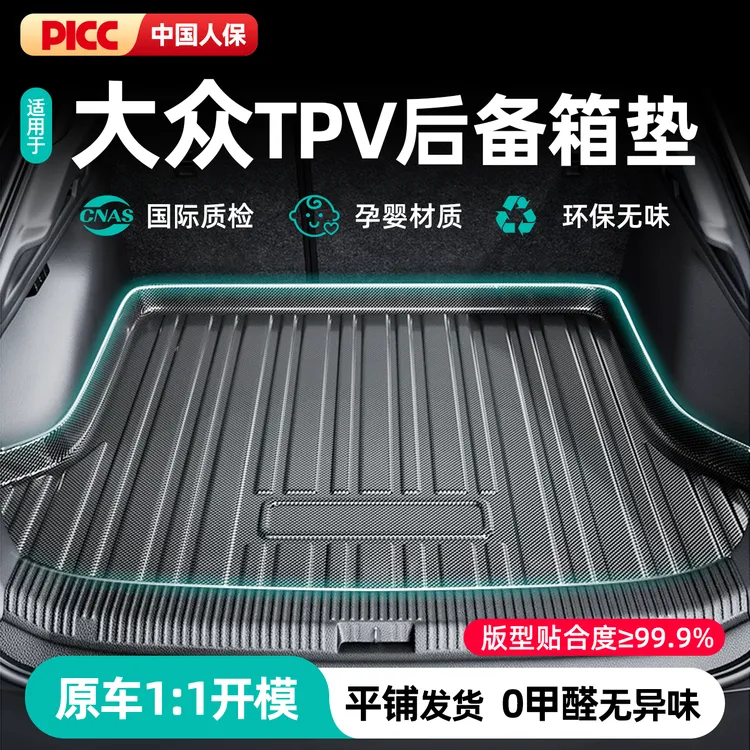 【大众轿车】26款迈腾帕萨特速腾L朗逸PRO凌渡L高尔夫宝来后备箱垫