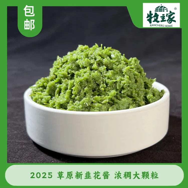 半斤【草原韭菜花】内蒙古草原生长火锅伴侣蘸料香浓真材实料调味