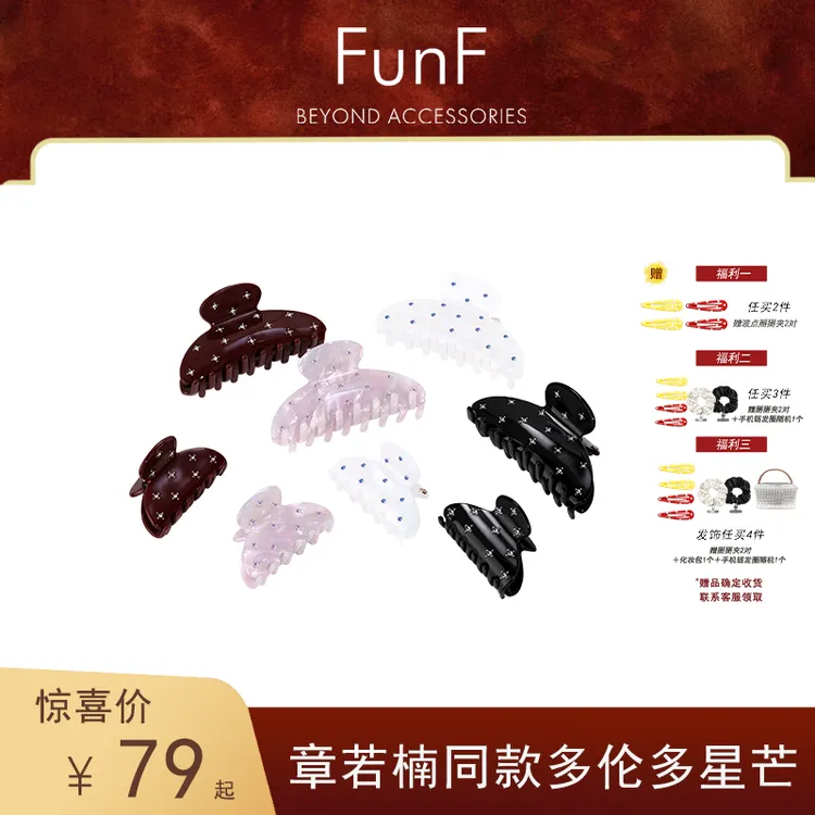 FunF/乐纷绮 若楠难哄明星同款抓夹气质镶钻醋酸发夹 多伦多星芒