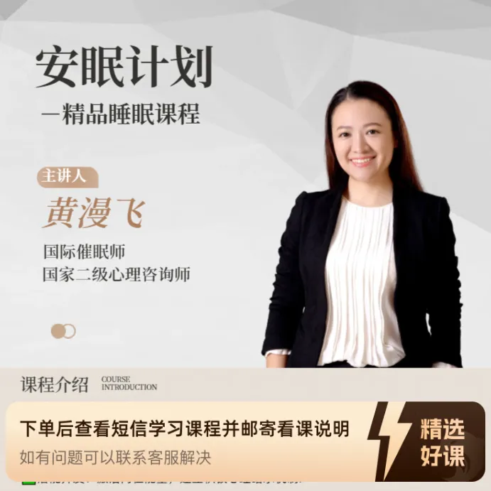 安眠计划-精品催眠课程（留意短信解锁课程）