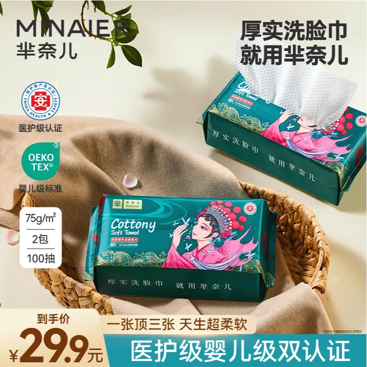 MINAIER/芈奈儿一次性洗脸巾加厚卸妆洁面巾母婴干湿擦脸专用纸巾