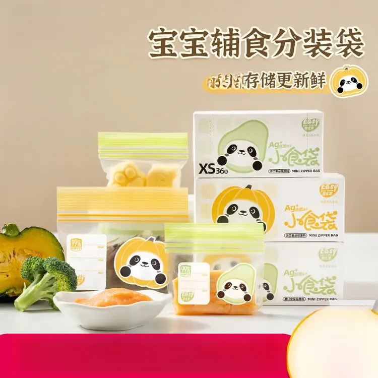 辅食分装袋宝宝小食分装收纳婴儿辅食制作冷冻储存袋dr