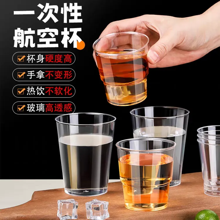 一次性水杯高档加厚航空杯透明杯塑料杯家用饮茶杯多规格批发
