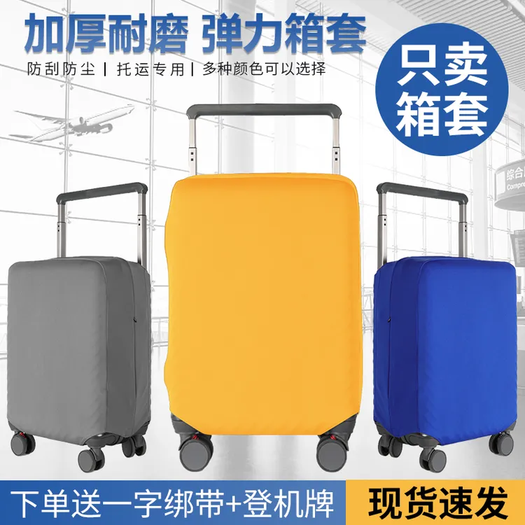 宽拉杆专用行李箱保护套机场托运拉杆箱旅行箱保护罩加厚弹力箱套