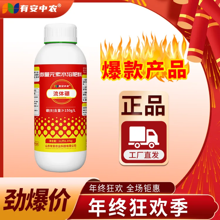 高品质流体硼小分子微量元素促开花膨果坐果农业种植厂家直销商品图
