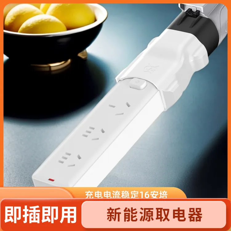 新能源七孔220v交流慢充电桩取电器转换头实用汽车用品