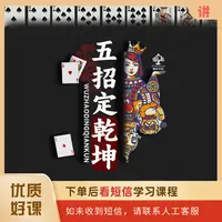 【五招合集课】谈苏阳丨《五招定乾坤》生活社交活动魔术视频教学