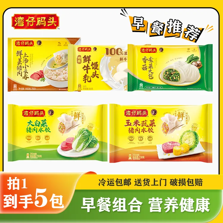 Wanchai Ferry/湾仔码头早餐【5包】玉米水饺包子馄饨速冻早餐组合1