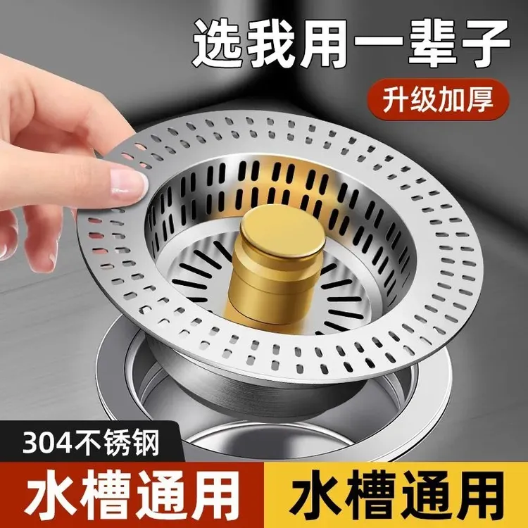 JIOWLE厨房水槽过滤网弹跳芯洗菜盆漏水塞洗碗池水槽下水器防臭堵