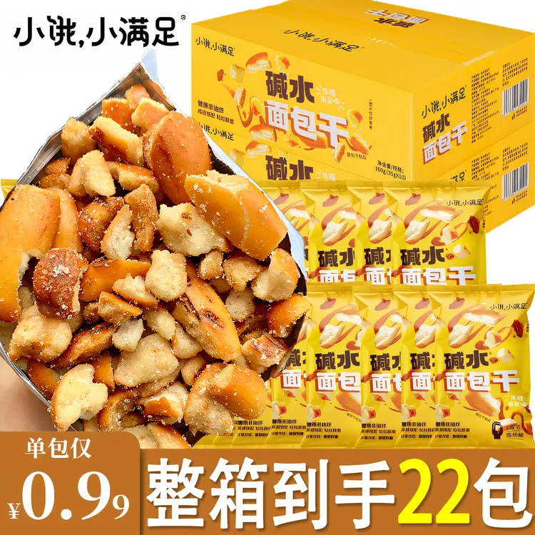 【买一送一】碱水面包丁海盐焦糖味咸香酥脆商城休闲解馋小吃零食品