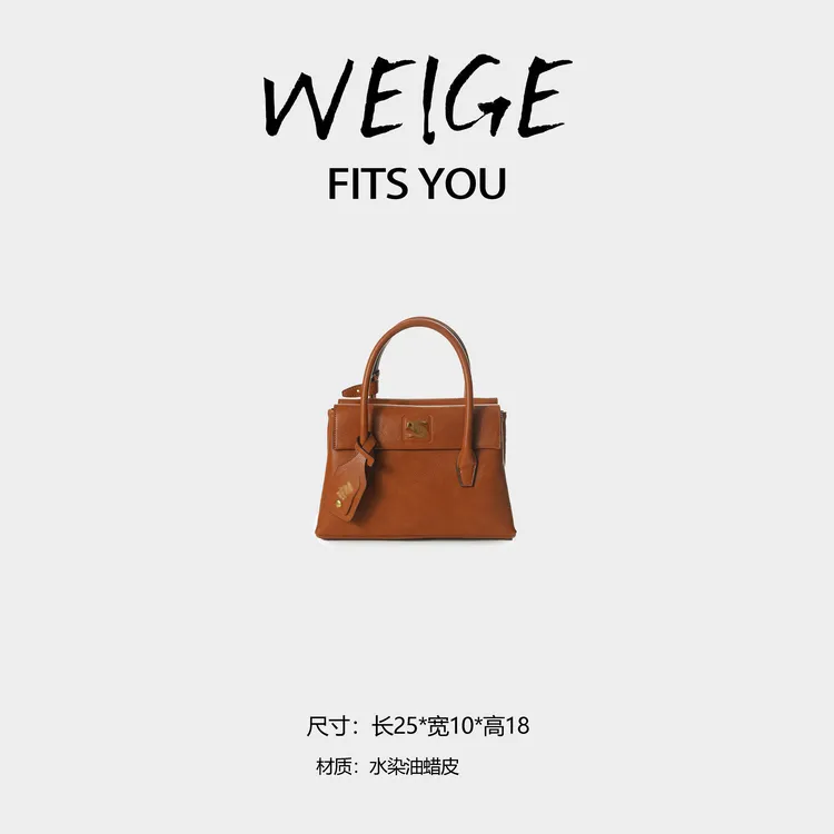 WEIGE【miu老师手提包】水染油蜡皮单肩斜挎包BV250701-焦糖色