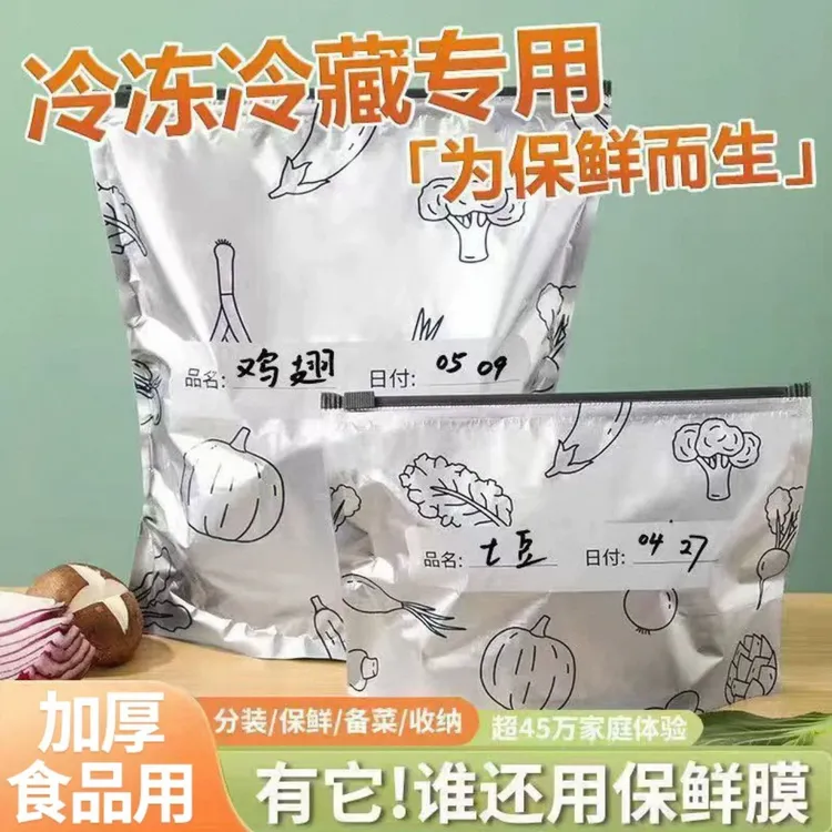 铝箔保鲜密封保鲜袋家用冰箱食物冷冻专用收纳袋密实袋专用好物