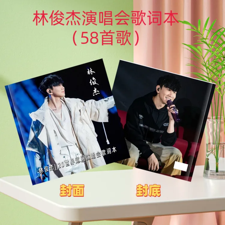 林俊杰演唱会歌词本相册周边世界集纪念册定制，2026歌词台历少年
