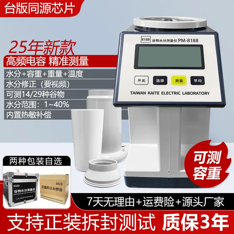pm8188a粮食水分测量仪水分容重仪测水仪稻谷小麦玉米水分测量仪
