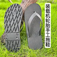 纯手工轮胎底人字拖鞋凉鞋防滑耐磨防臭脚沙滩鞋雕刻真轮胎底拖鞋