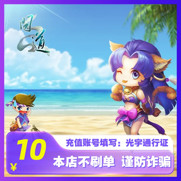 【支持月付】问道点卡光宇一卡通问道光宇币直充 问道元宝自动充值