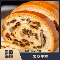 【金派利尔坚果列巴】营养果仁面包 700g/袋仅限太原晋中吕梁拍