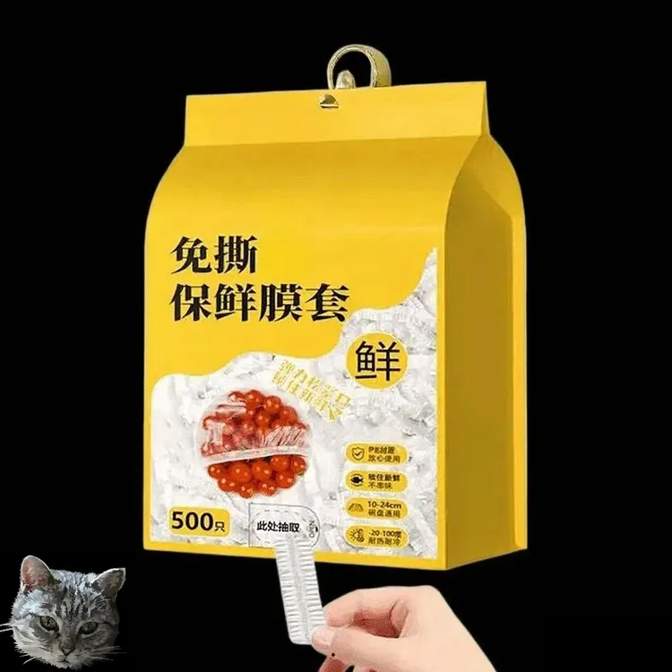 【抢500只】多功能一次性家用可微波炉加热松紧式保鲜袋套罩